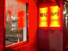 -糖房咖啡(南锣鼓巷店)