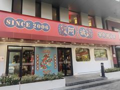 -阿诚市井潮汕菜(金台路店)