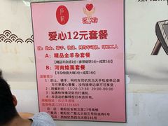 -豫石记羊汤(北苑店)