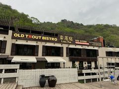 -泰莲庭·溪畔餐厅(雁栖湖店)