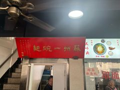 -美味斋(西北街店)