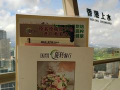 -国贸旋转餐厅(国贸广场店)