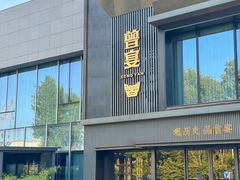 -曾宴·楚菜(湖北省博物馆店)