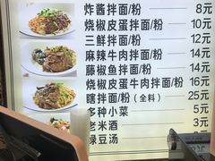 菜单-拌面小当家
