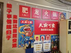 -肥龙火锅(南坪店)