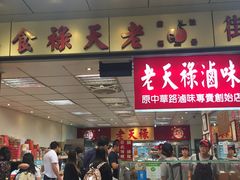 -上海老天禄