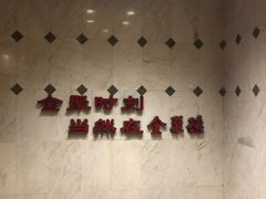 -北京全聚德(天安门店)