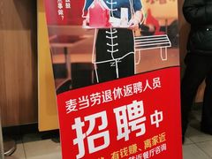 -麦当劳(桐乡润丰步行街店)