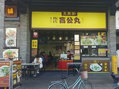 -无影脚佛山陈氏盲公丸始创店(飞鸿街店)