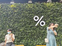 -% Arabica阿拉比卡咖啡(武康路店)