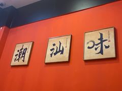 -八合里牛肉火锅(上海中山公园店)