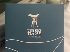 -银筵(武夷路店)