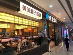 -晴季寿司(延河路万达广场店)