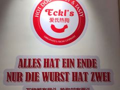 -Eckl’s爱氏热狗(猫街店)