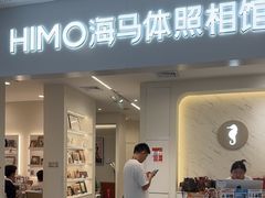 -海马体照相馆(厦门SM城市广场店)