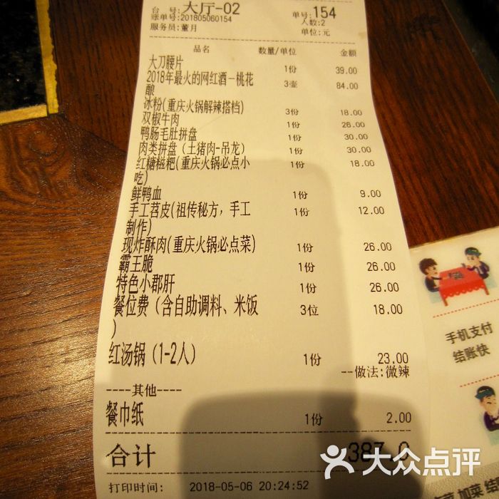 周师兄大刀腰片老火锅