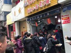 门面-花市豌杂面(民生路店)