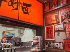 -王繁星面馆(西安熙地港店)