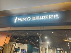 -海马体照相馆(天津世纪都会店)