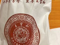 -王宝和酒家(黄浦店)