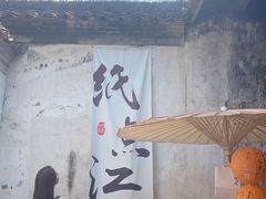 -中国宣纸文化园