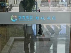 -国寿嘉园·苏州雅境