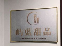 -山与蓝·轻糖鲜果蛋糕(勒泰店)