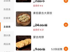 菜单-诺敏塔拉奶茶-布里亚特包子-手把肉(锦都会店)
