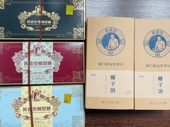 -黄远堂凤梨酥·伴手礼(中山路六店)