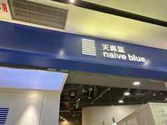 -天真蓝照相馆(宁波来福士店)