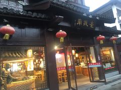 门面-老城南.鸭血粉丝汤(夫子庙店)