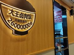 -永和大王(小厨·东四十条店)