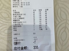 账单-石头咕(葵蓬店)