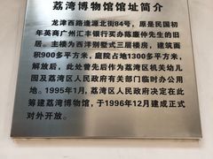 -荔湾博物馆