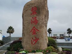 -碧海金沙