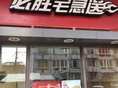 门面-必胜客(花园路店)