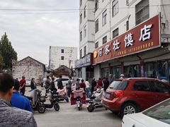 -何家壮馍店(南关总店)