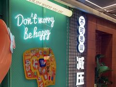 -不可思议减压馆·解压博物馆·摔碗发泄·团建定制