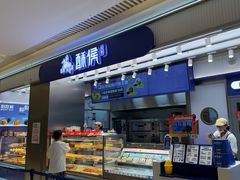 -酥侯糕点(长楹天街店)