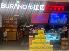 -布拉诺牛排西餐厅(上城天街店)