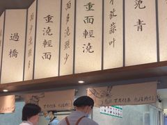 -松鹤面馆·古法焖肉面(观前店)