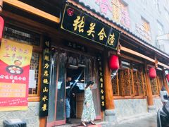 门面-张关合渣(航空大道店)