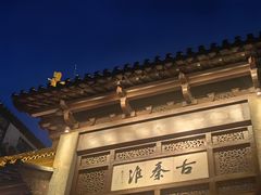 -明故宫遗址公园