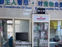 -瑞派天宁宠物医院·猫科·异宠中心