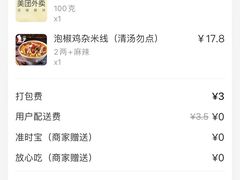 账单-秦云老太婆摊摊面(园博园店)