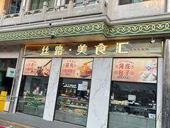 -清真吐鲁番餐厅(牛街店)