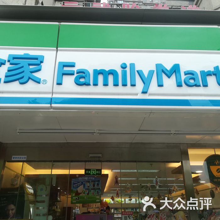 全家familymart图片-北京超市/便利店-大众点评网