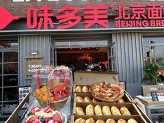 -味多美·北京面包工坊(天坛店)