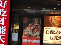 门面-喵探烤鱼·活鱼烤(北唐总店)