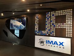 -博纳UA影城(KK Mall IMAX店)